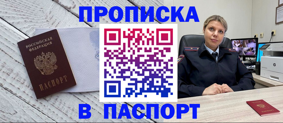 временная прописка в Лисках