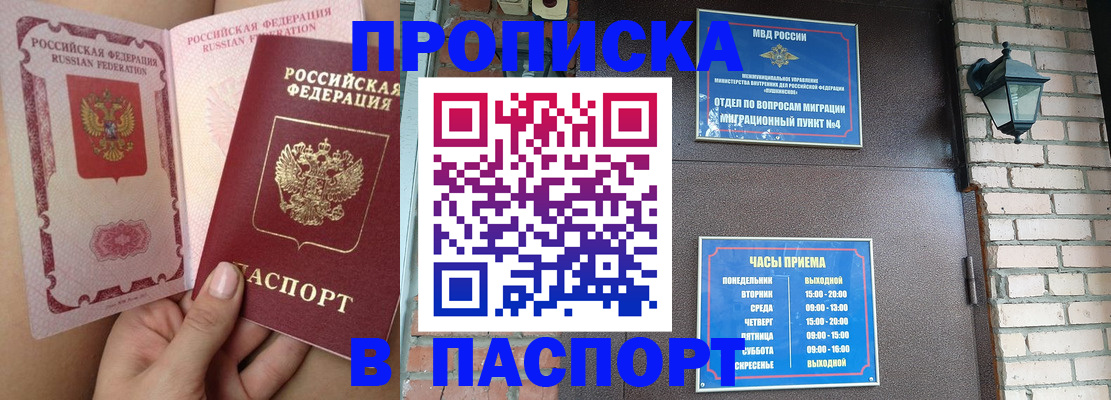 временная прописка в Лисках